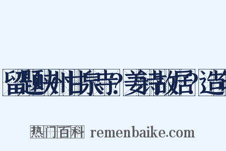 留题峡州甘泉寺?姜诗故居?造句是什么意思的图片